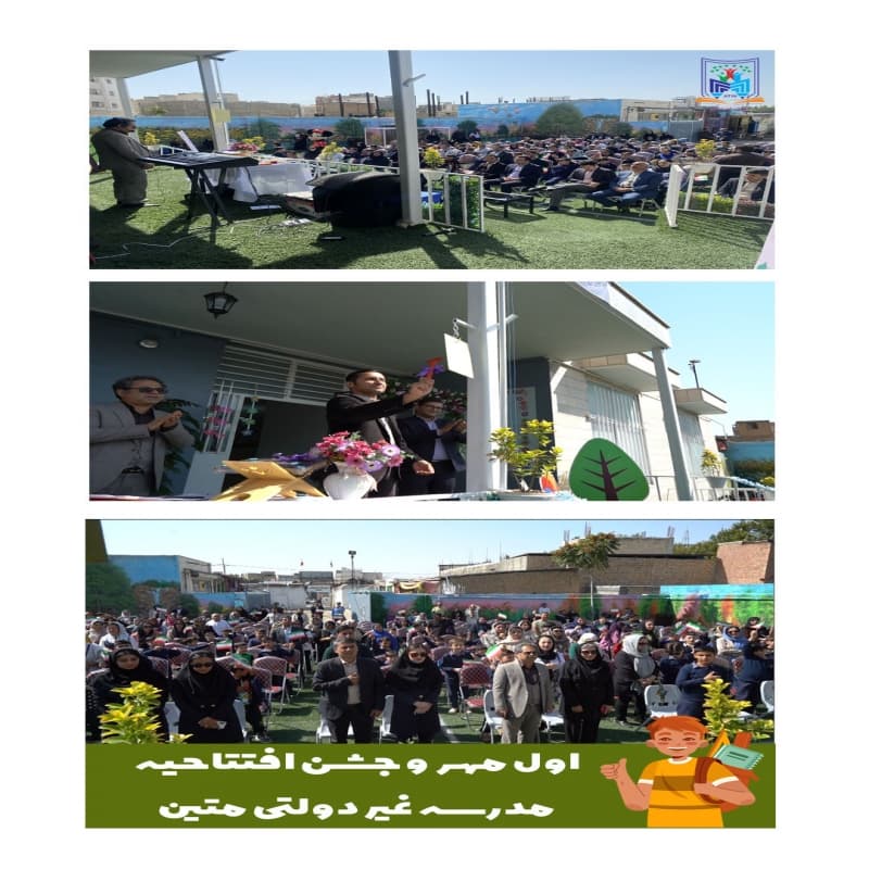 دبستان پسرانه متین (شعبه بجنورد)